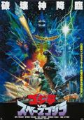 Godzilla 1994 - Godzilla vs. SpaceGodzilla