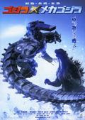 Godzilla 2002 - Godzilla vs. Mechagodzilla