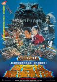 Godzilla 2004 - Final Wars